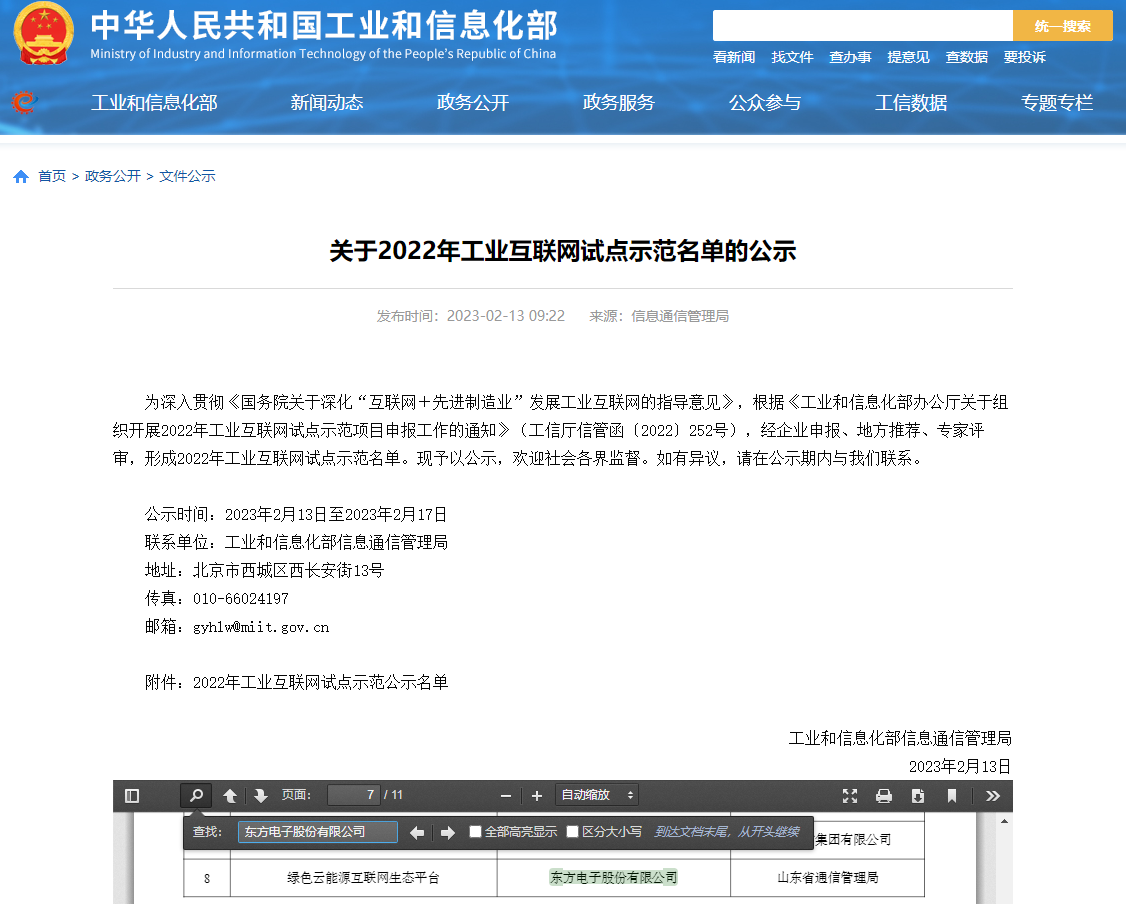 人生就是博(中国区)官方网站入选工信部2022年工业互联网试点示范项目名单！